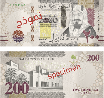 200 Riyal Note