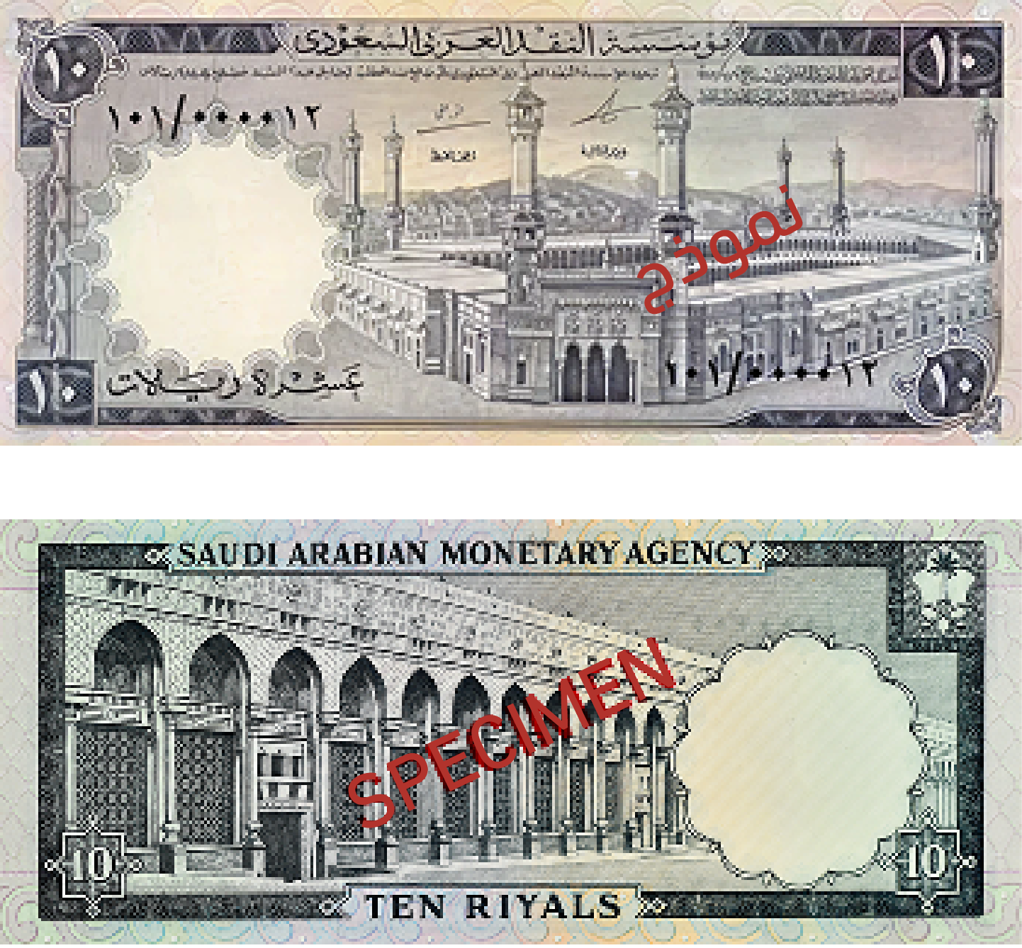 The 10 Riyal Note